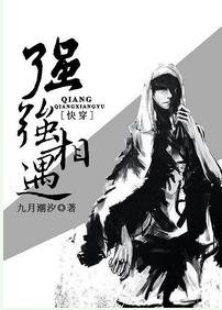 快穿之强强相遇