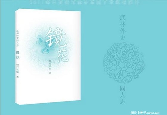 （武林外史同人）桃花