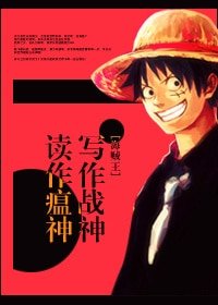 （海贼王同人）写作战神读作瘟神